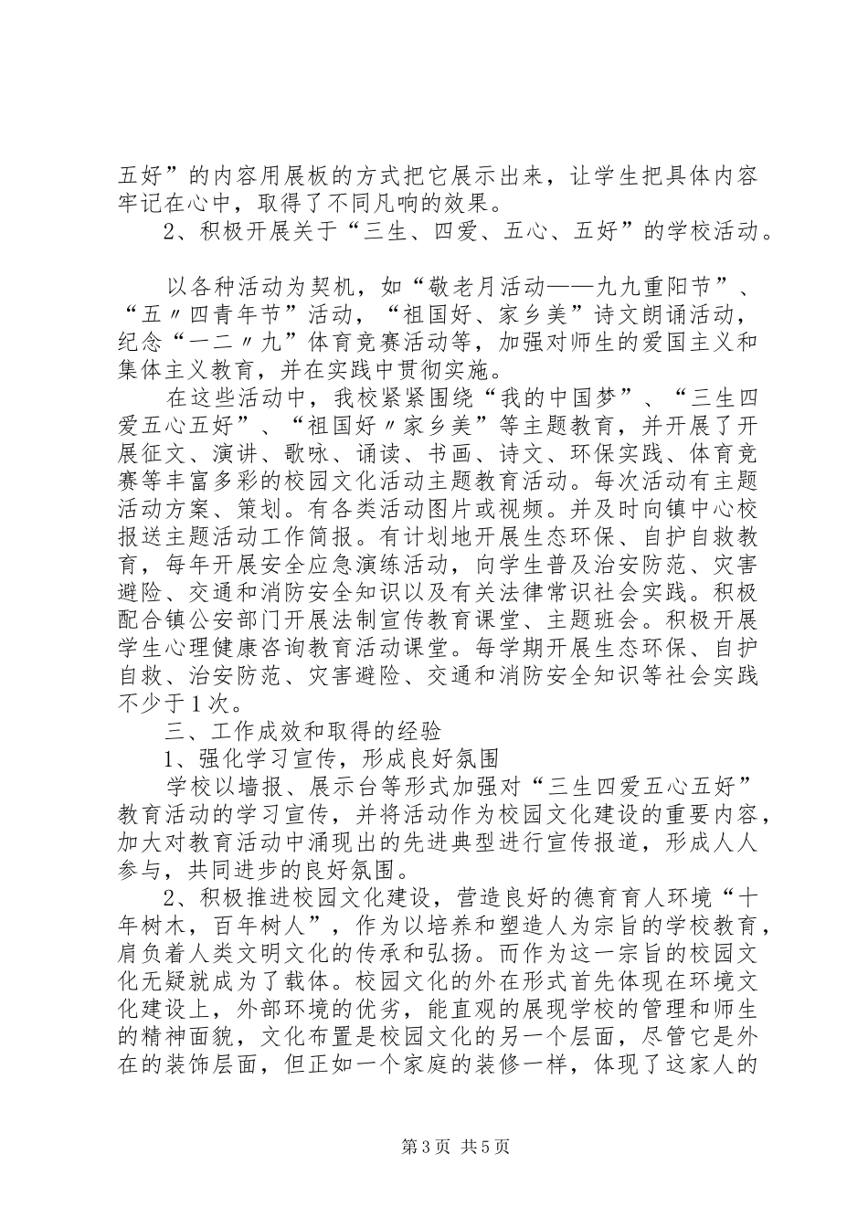 三生四爱五心五好总结_1_第3页