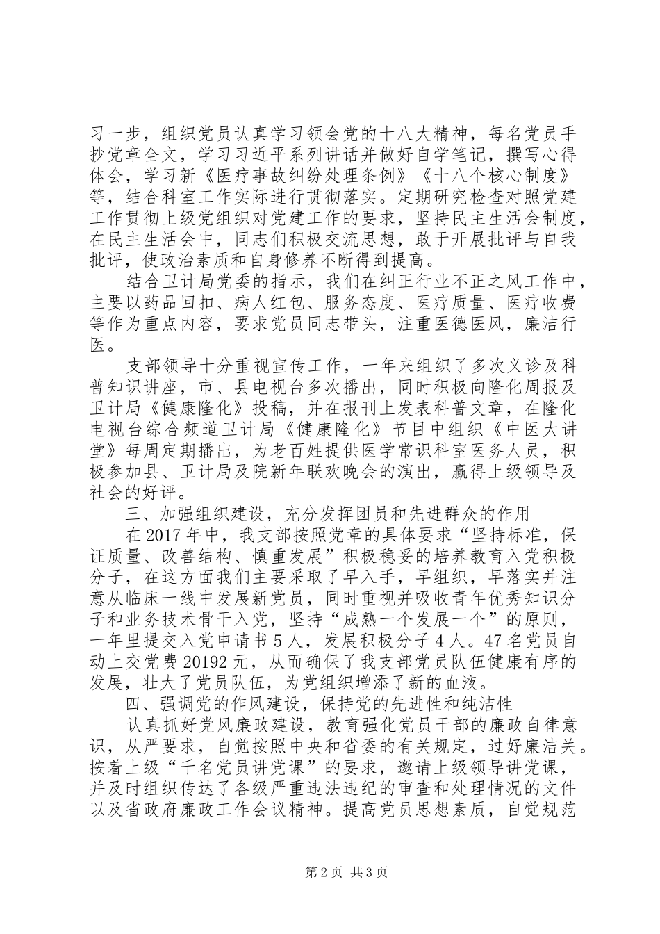 一年来医院党支部工作总结_第2页