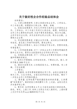 关于做好校企合作经验总结体会