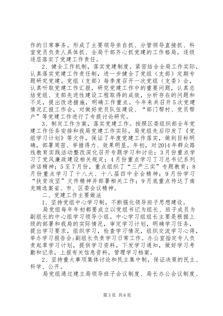 关于基层党建工作情况的总结_第3页