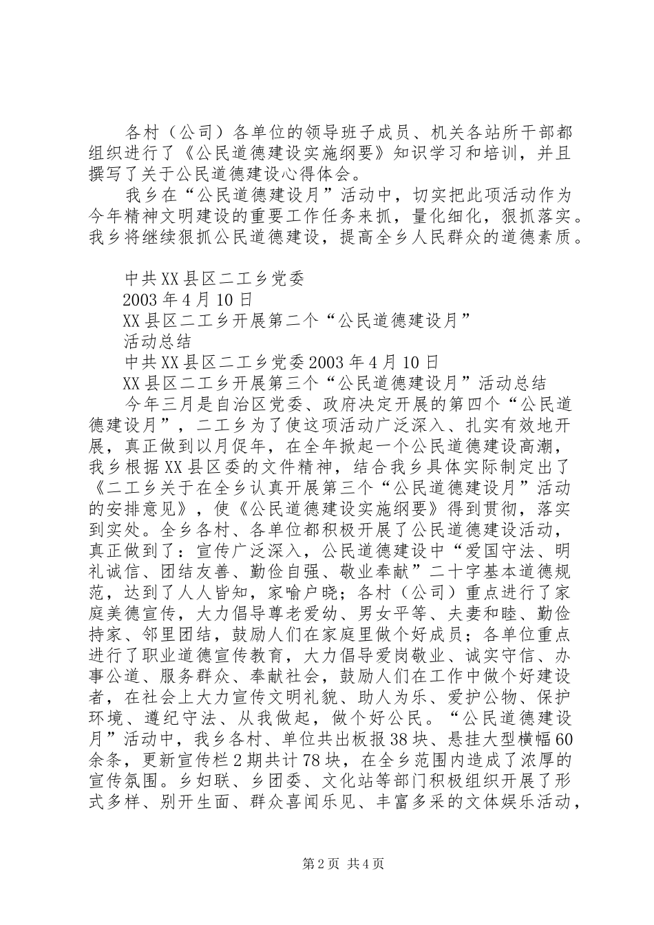 公民道德建设月总结_第2页