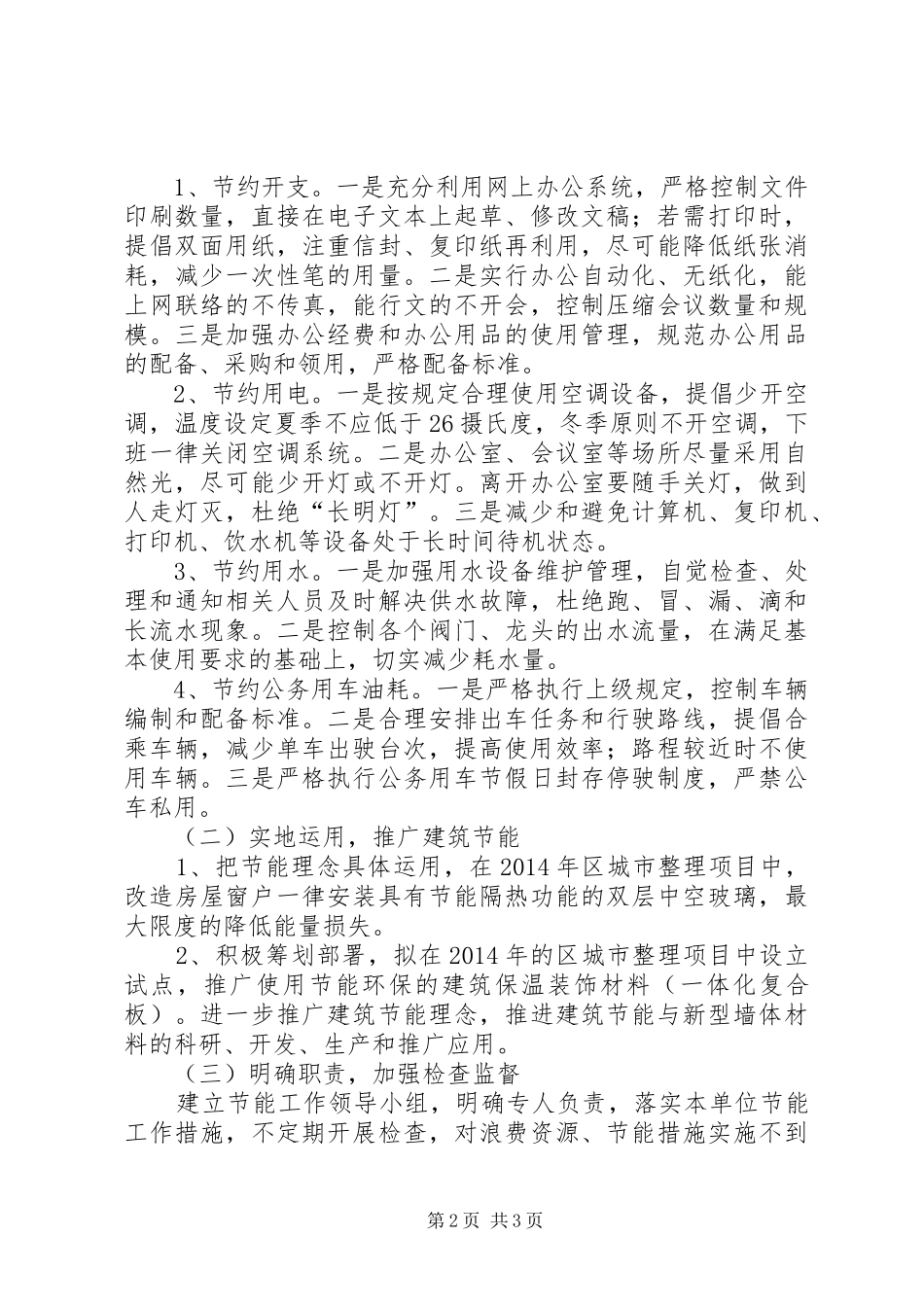 住建局XX年度节能工作总结_第2页