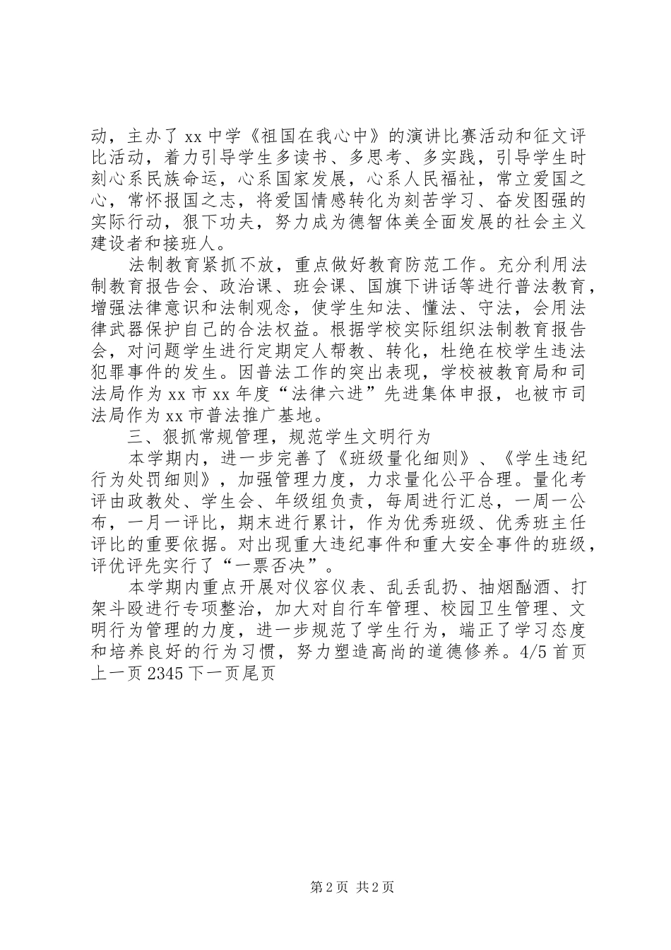 学校工作总结中学(精选多篇)_1_第2页