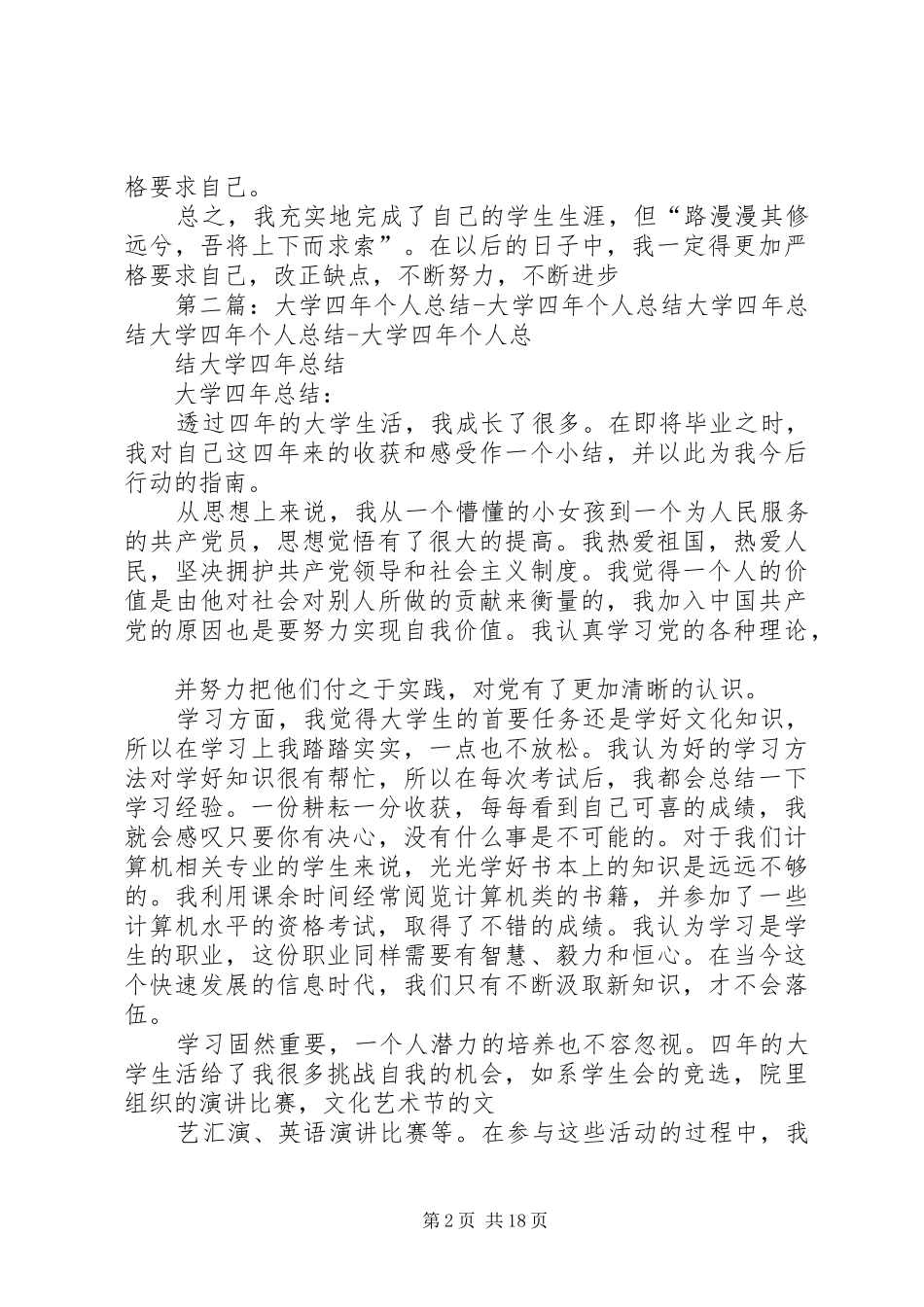 个人总结大学四年_1_第2页