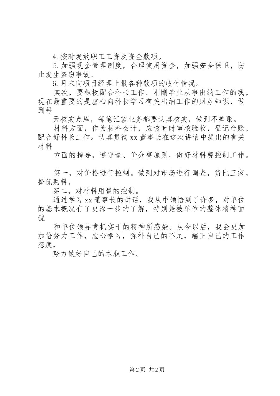 学习领导半年工作总结讲话心得体会_1_第2页