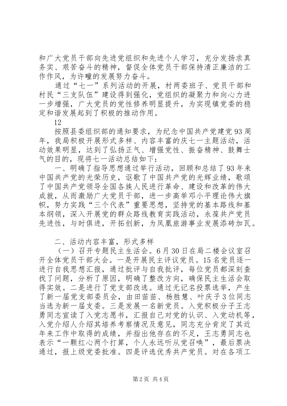 乡镇七一建党节工作总结_第2页