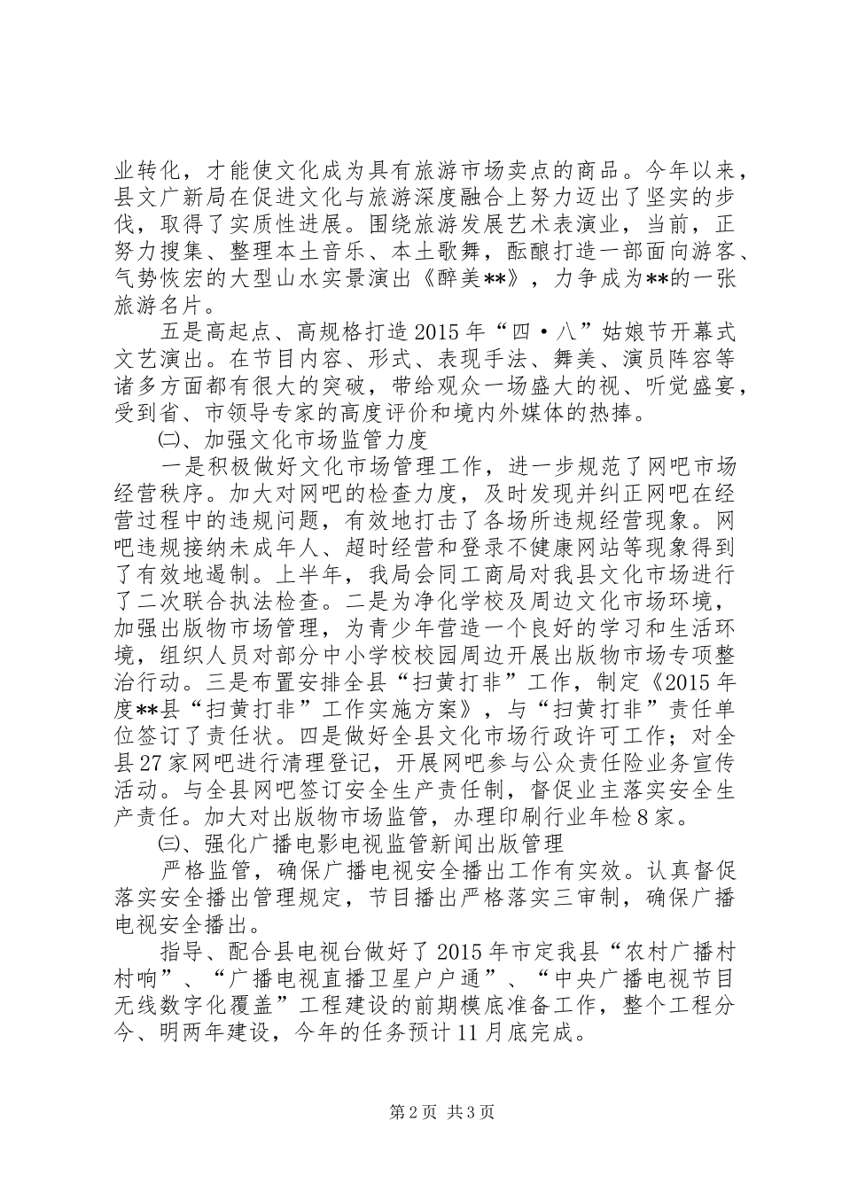 县文广新局上半年工作总结_1_第2页