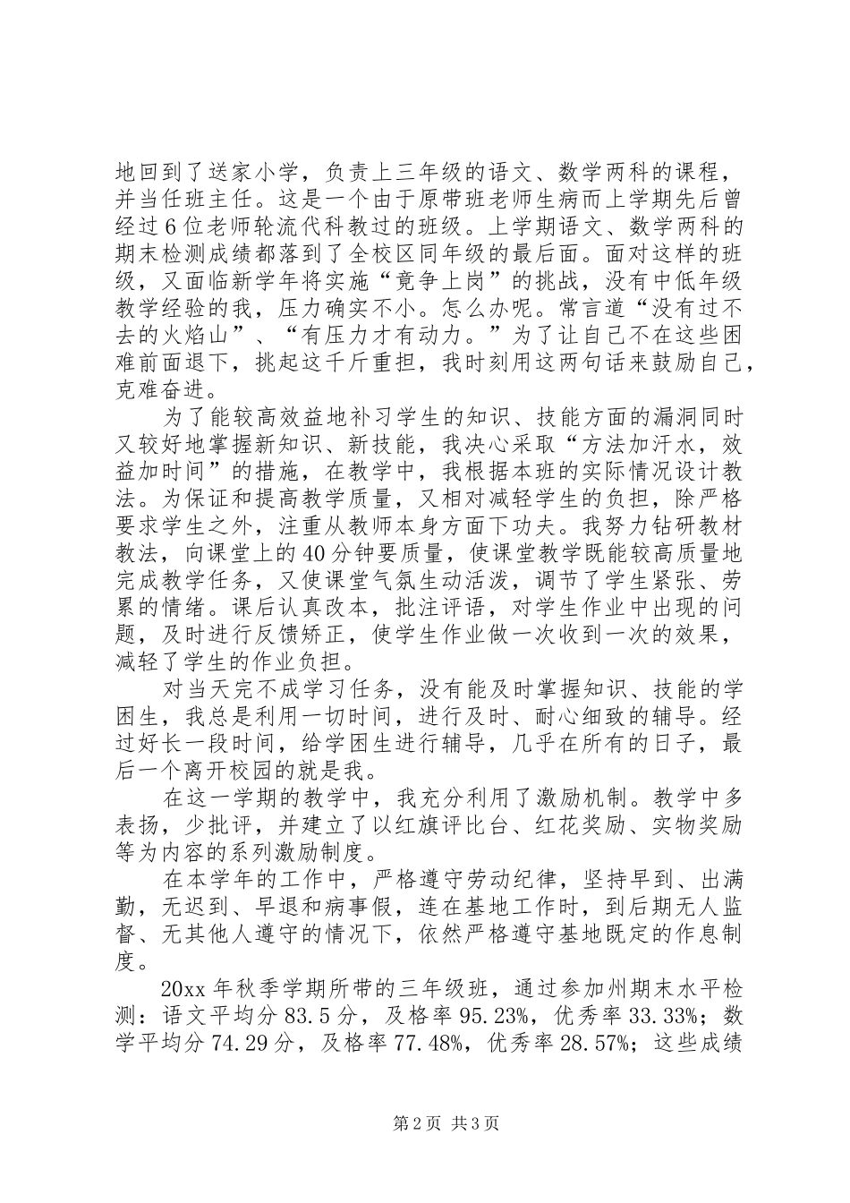 最新学年度个人工作总结范文_第2页