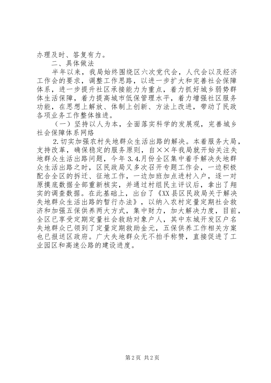 民政工作半年总结_1_第2页