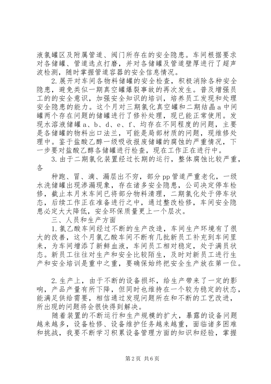 二月份工作总结_1_第2页