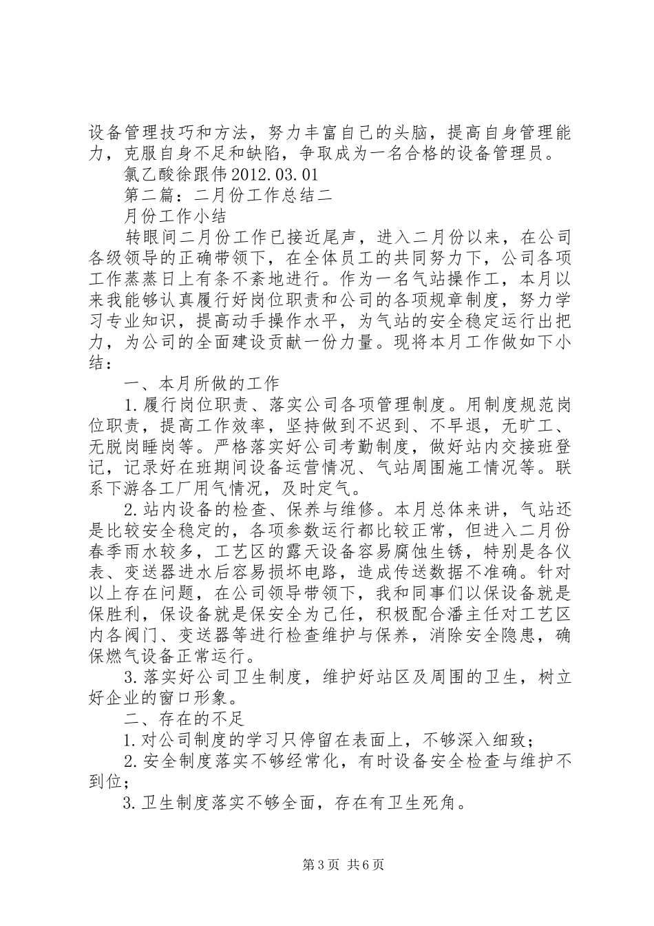 二月份工作总结_1_第3页