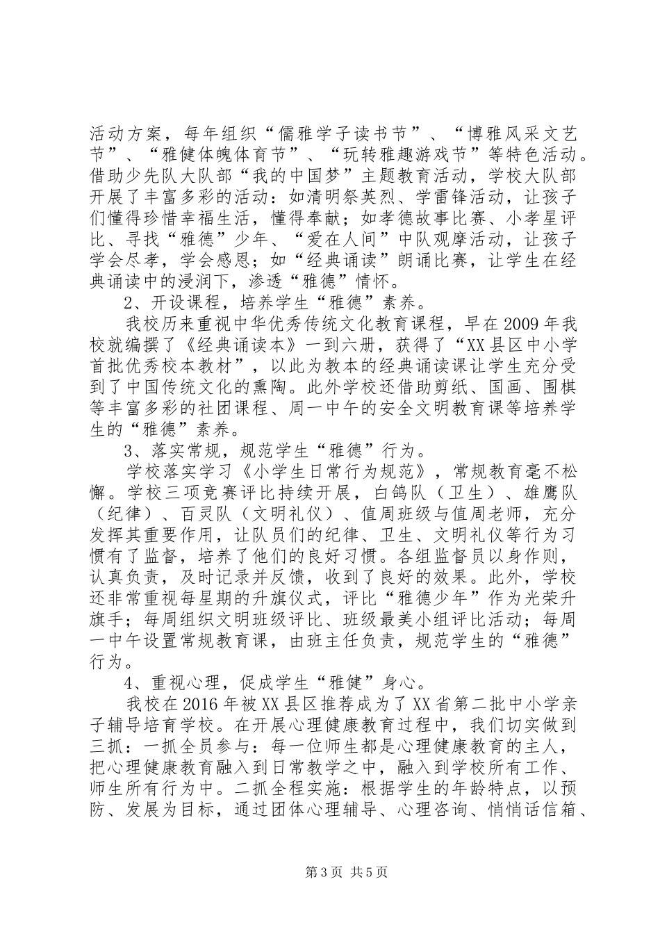 方里镇中心小学文明校园总结_1_第3页