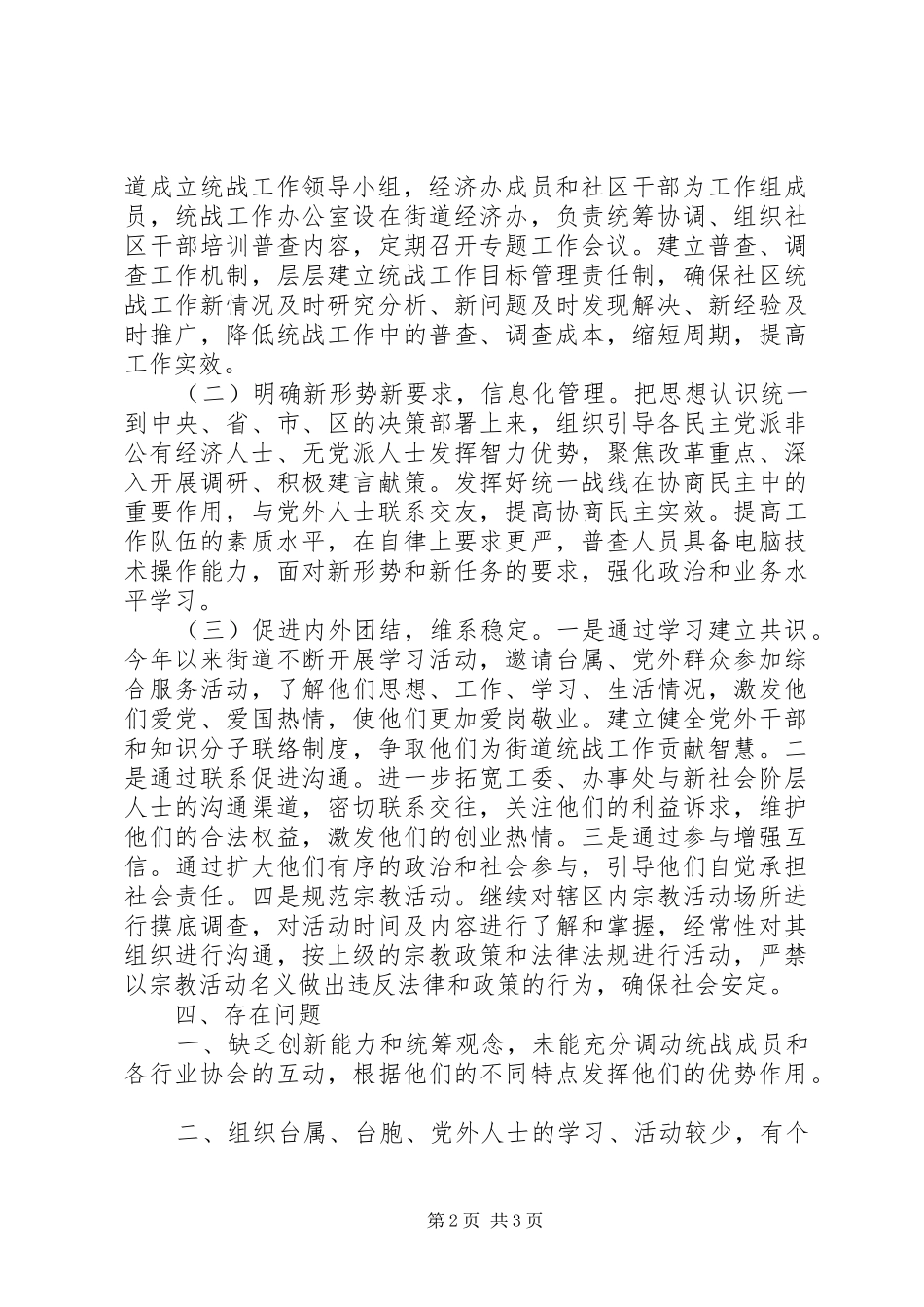 民政局XX年统战工作总结_第2页
