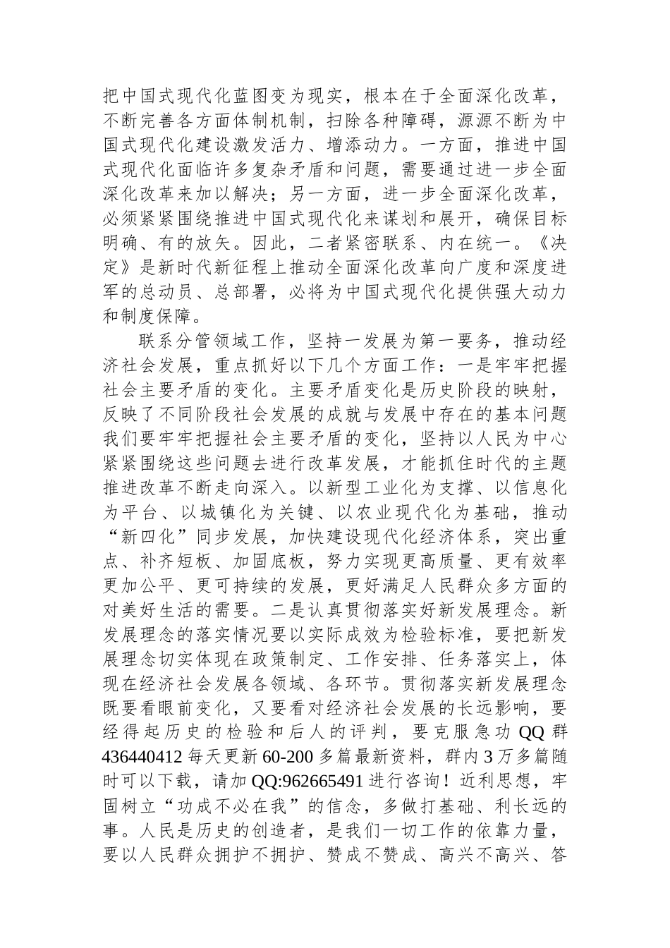 在学习贯彻党的二十二届三中全会专题读书班上的交流发言（县级领导）_第2页