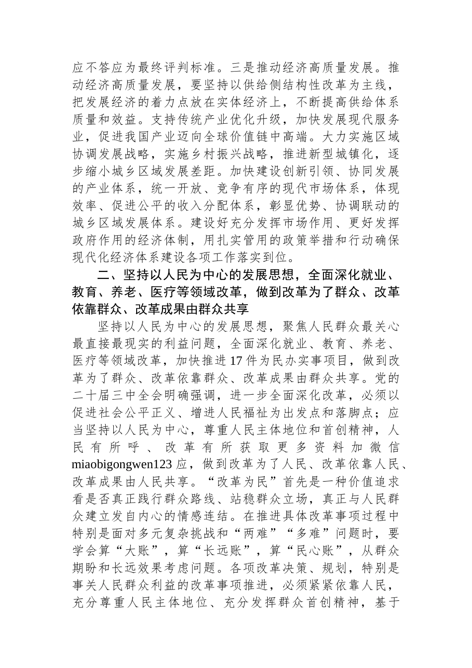 在学习贯彻党的二十二届三中全会专题读书班上的交流发言（县级领导）_第3页