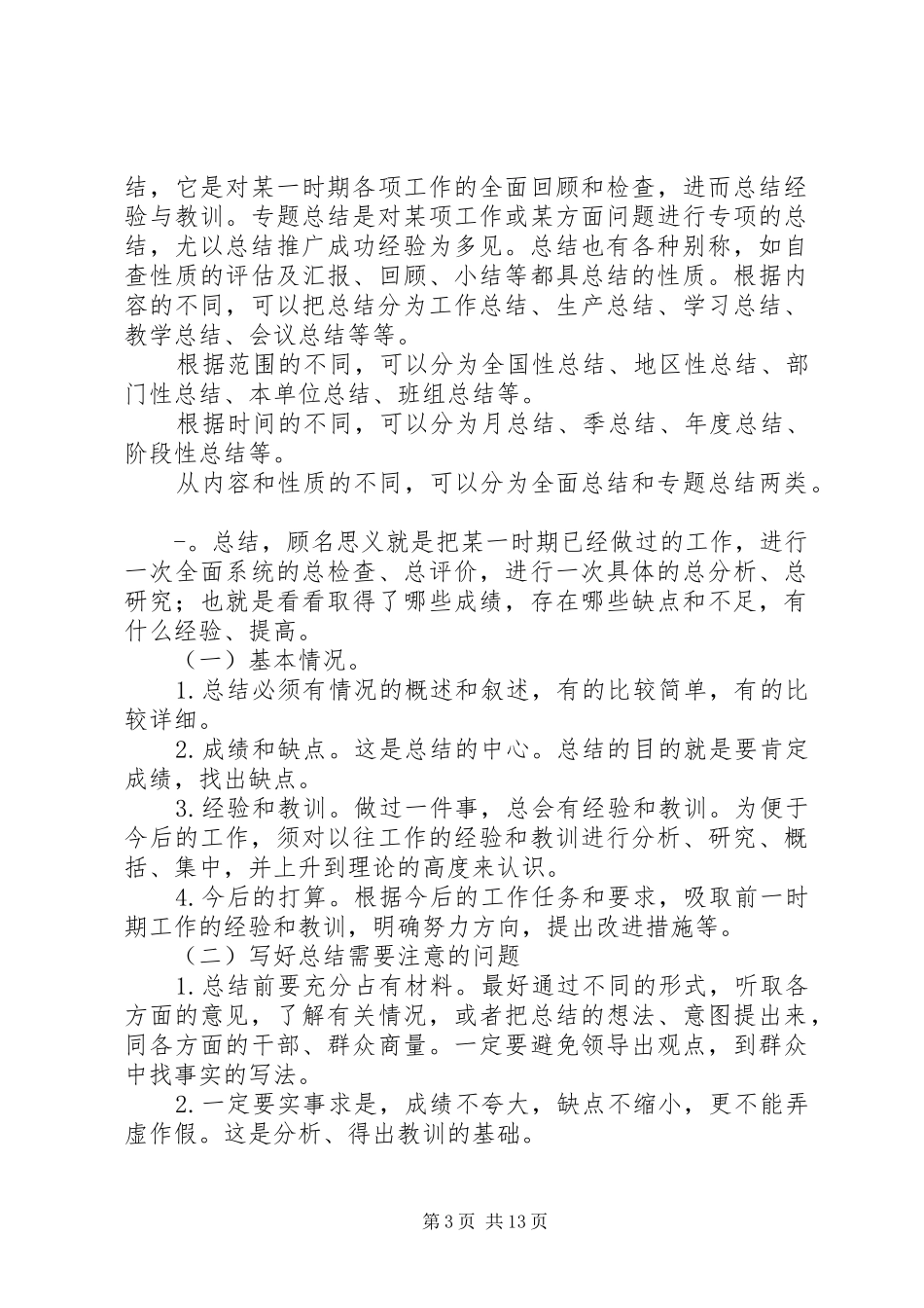 公文写作工作总结_1_第3页