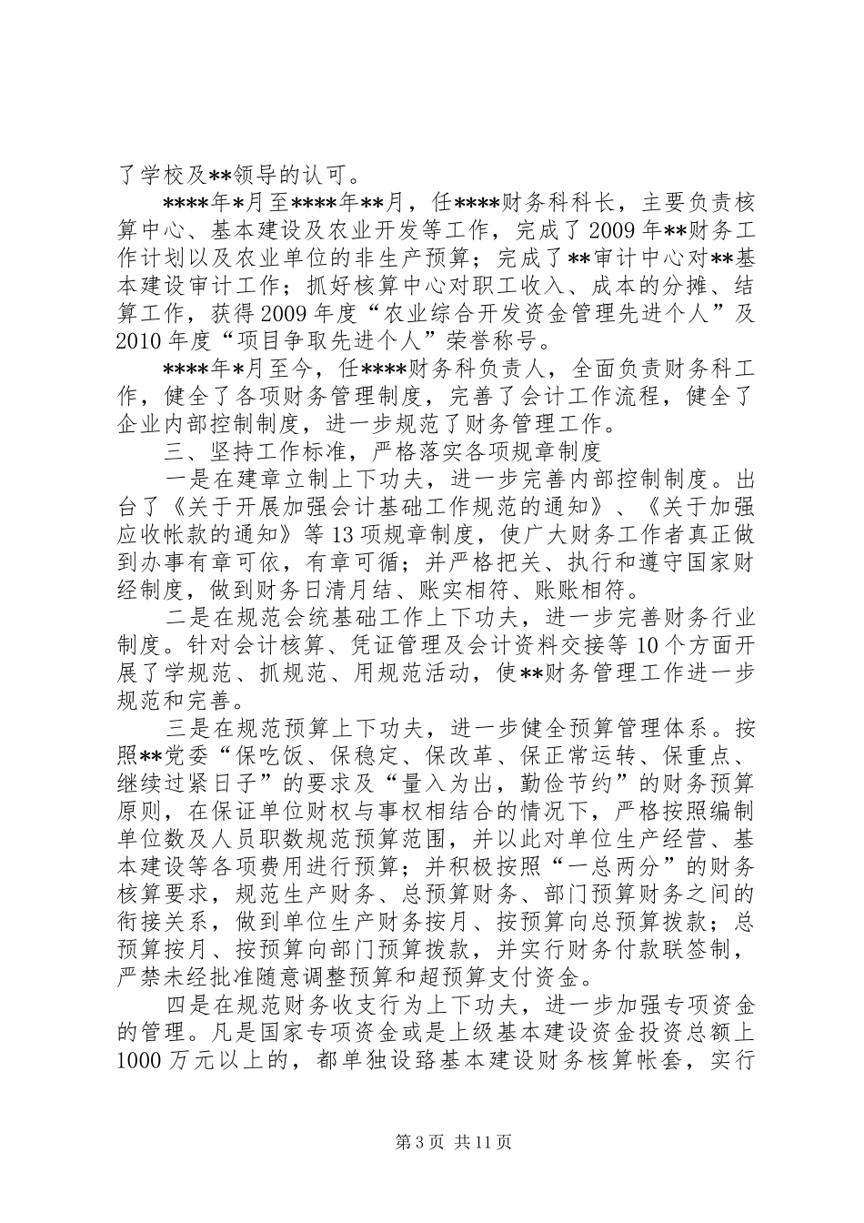 职称申报工作总结_1_第3页