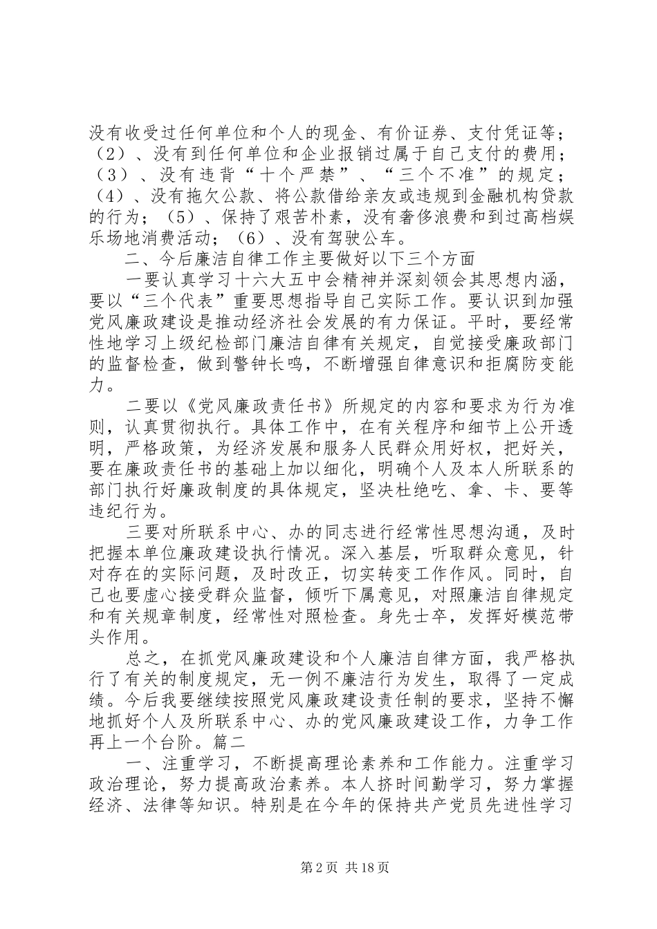 个人廉洁自律总结_1_第2页