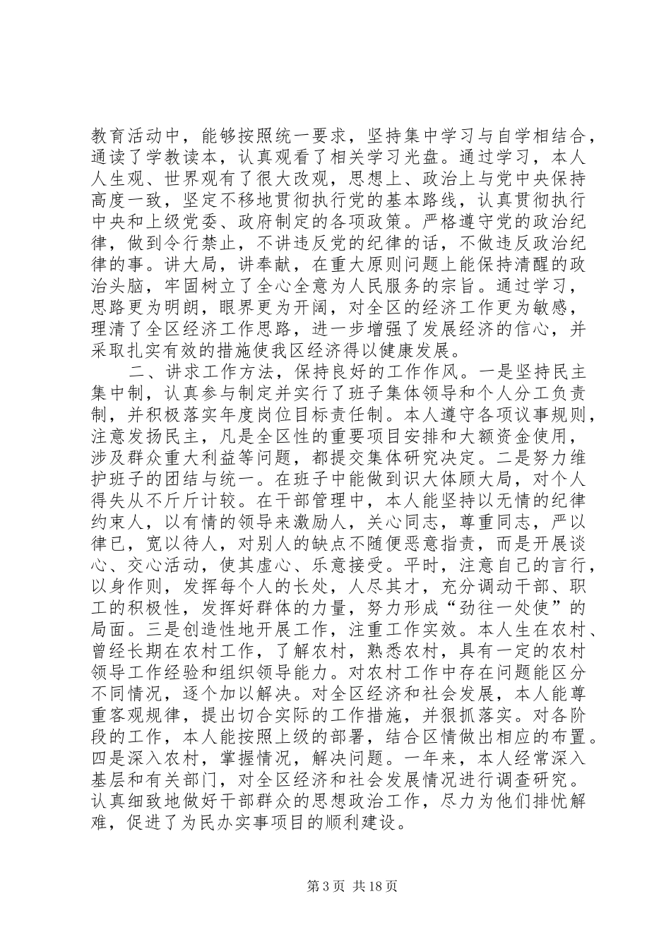 个人廉洁自律总结_1_第3页