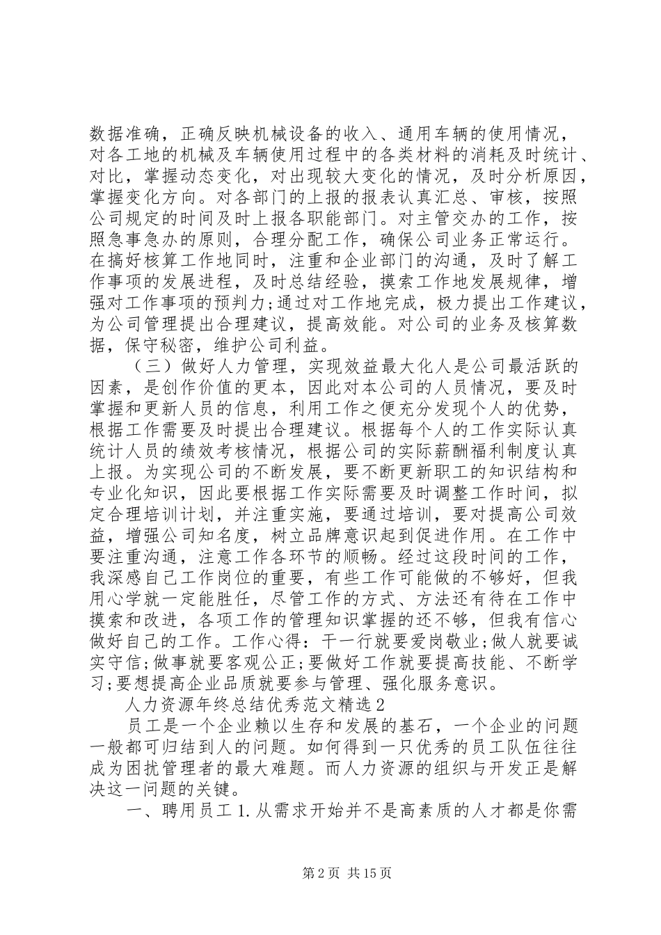 人力资源年终总结优秀范文精选_第2页