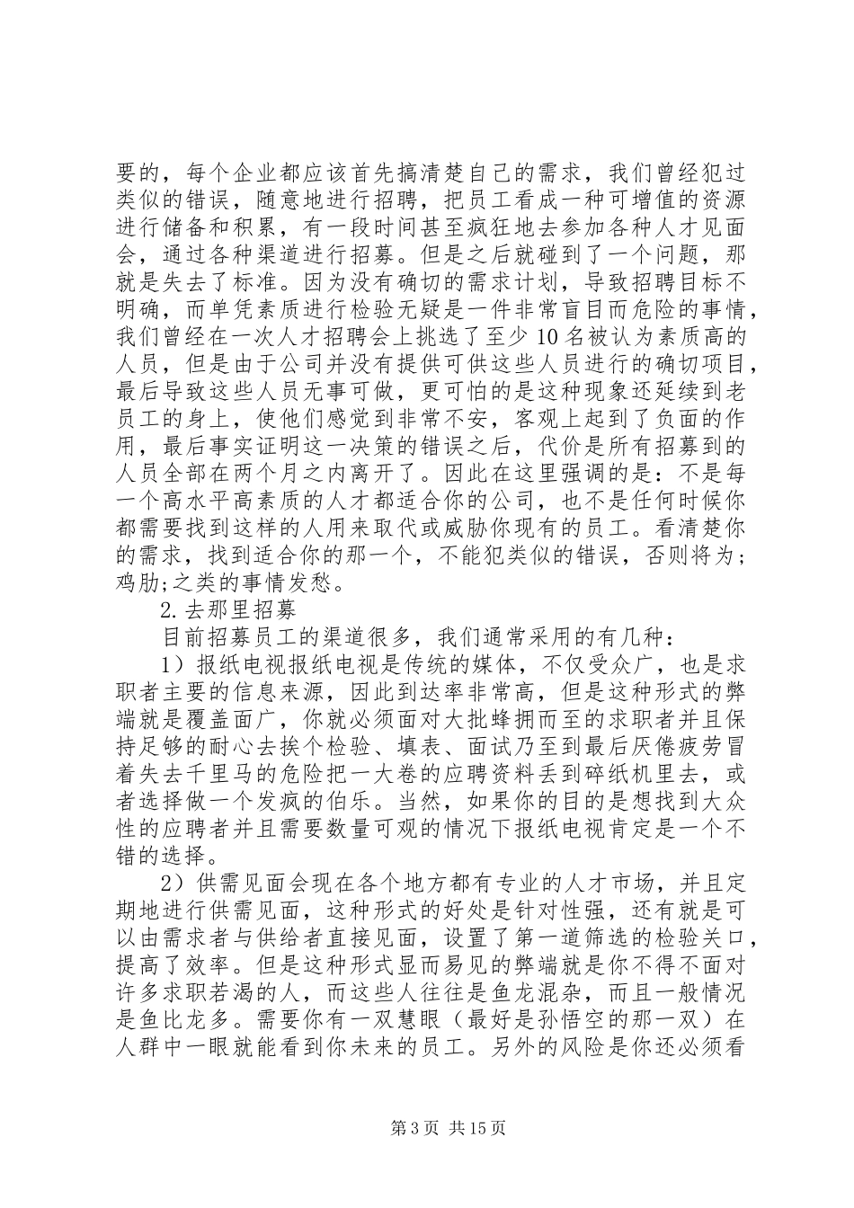 人力资源年终总结优秀范文精选_第3页