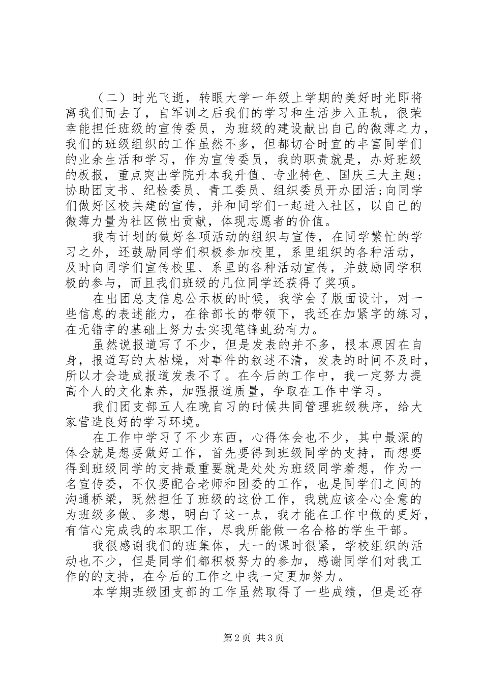 大学宣传委员工作总结报告_第2页