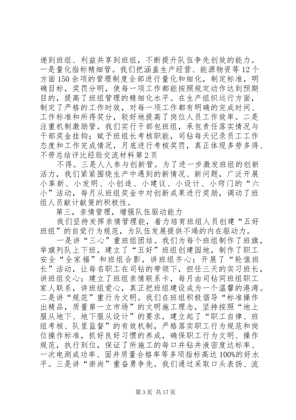 总结评比经验交流材料_1_第3页