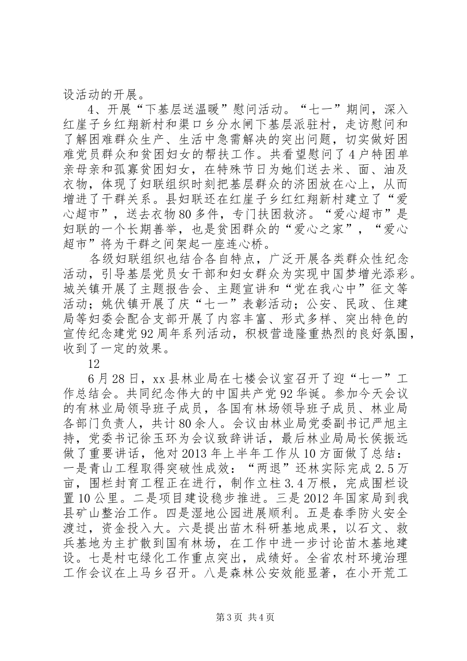 粮食系统庆七一总结表彰大会通讯稿_第3页