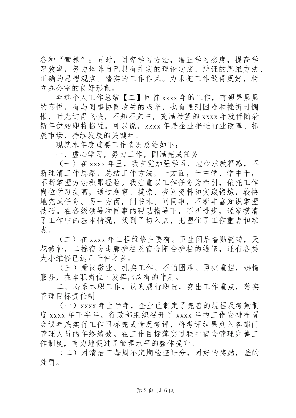 年终个人工作总结三篇_第2页