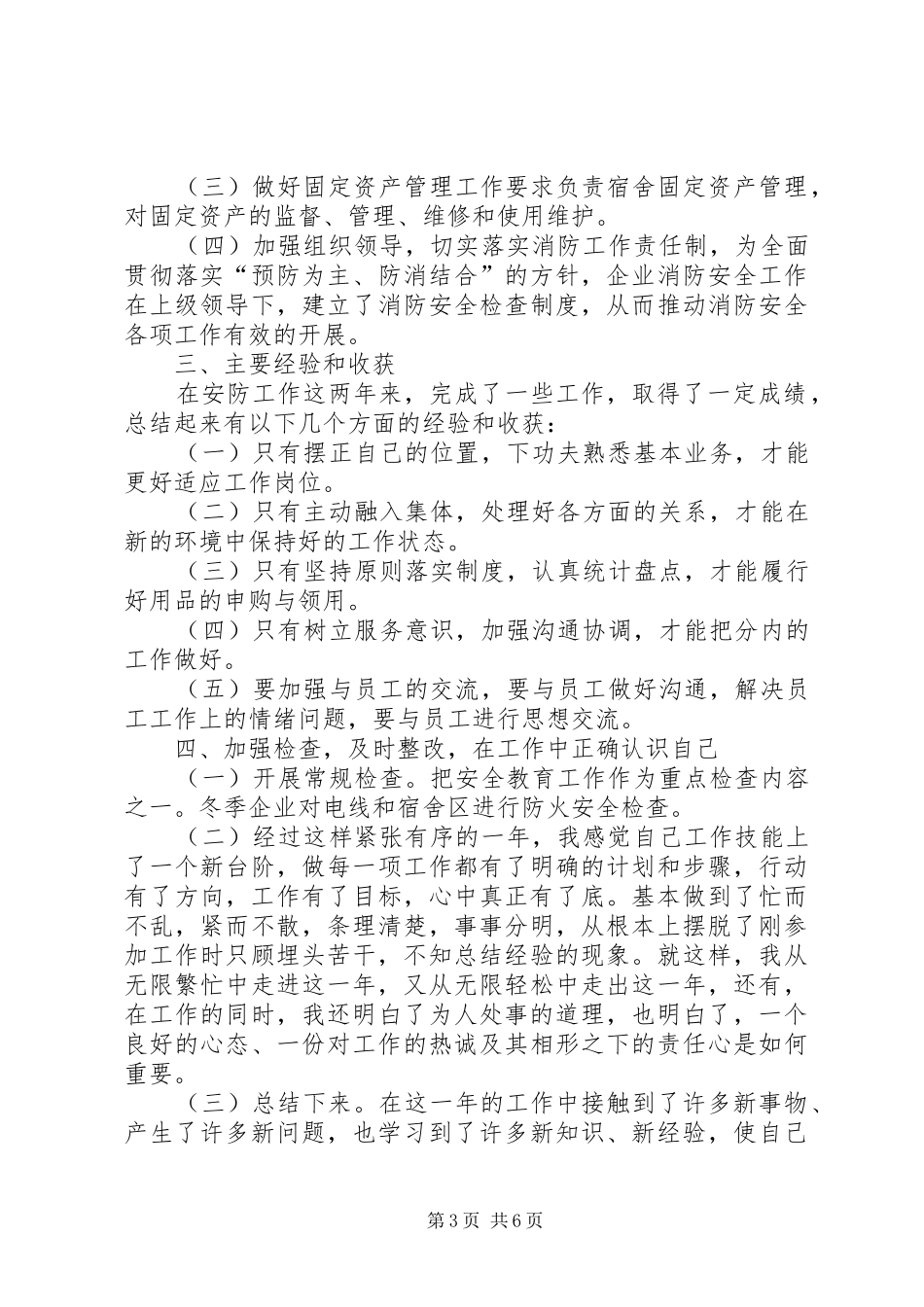 年终个人工作总结三篇_第3页