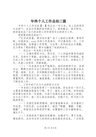 年终个人工作总结三篇