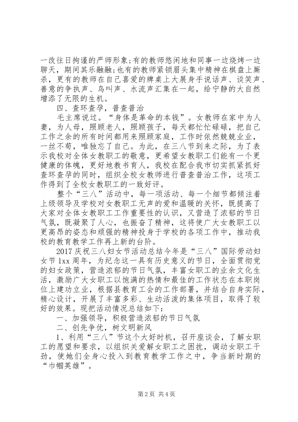 庆祝三八妇女节活动总结_第2页