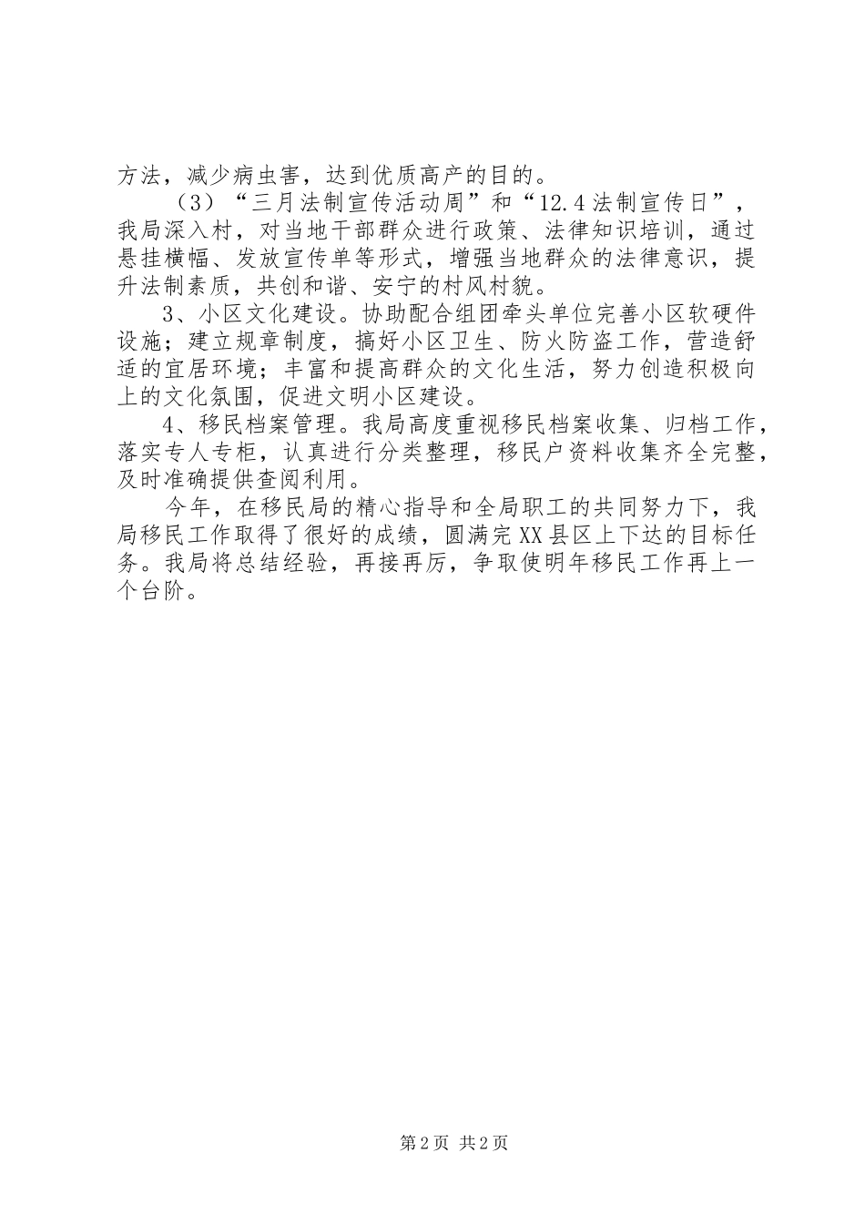 招商局扶贫移民工作总结_第2页