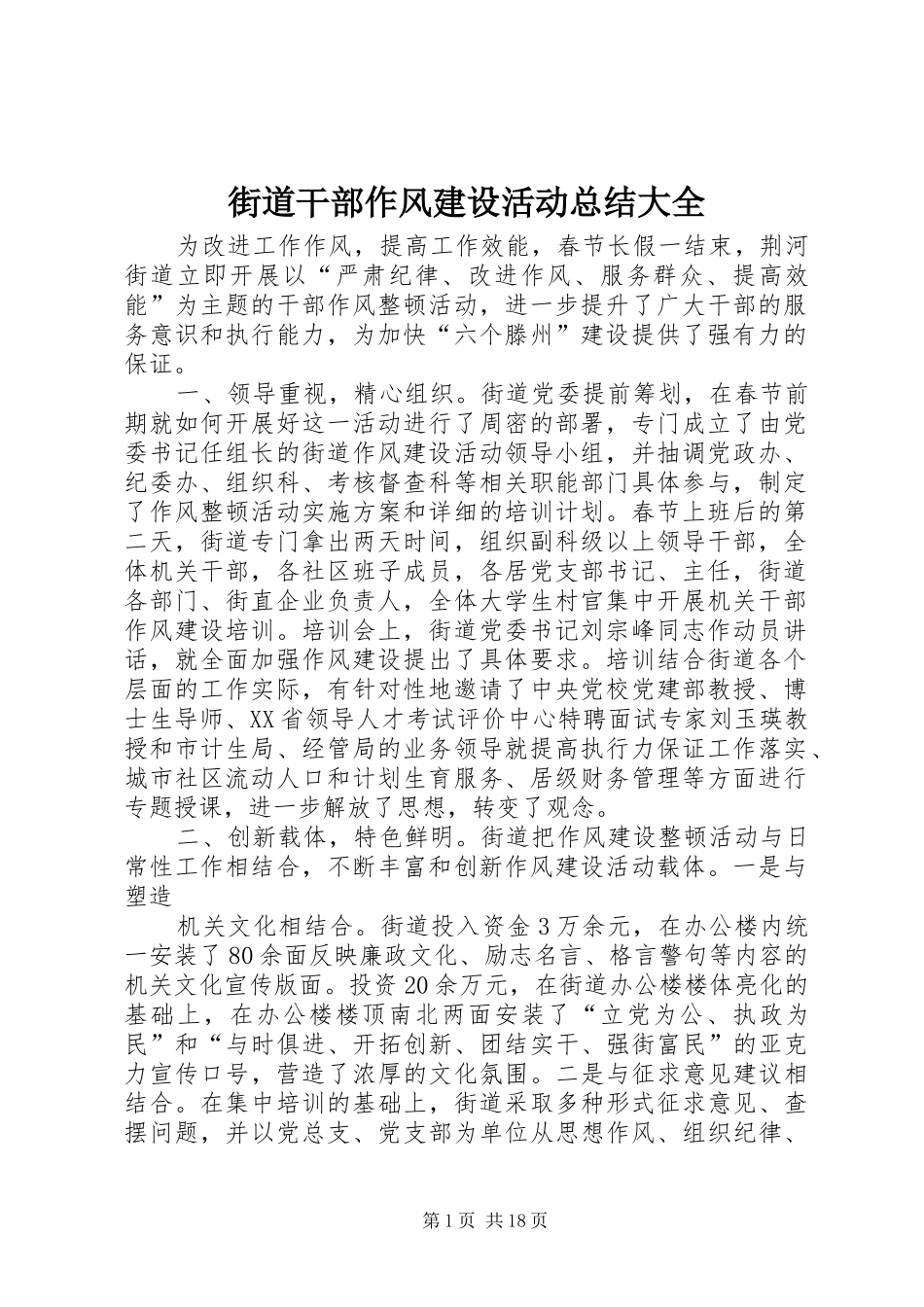 街道干部作风建设活动总结大全_第1页