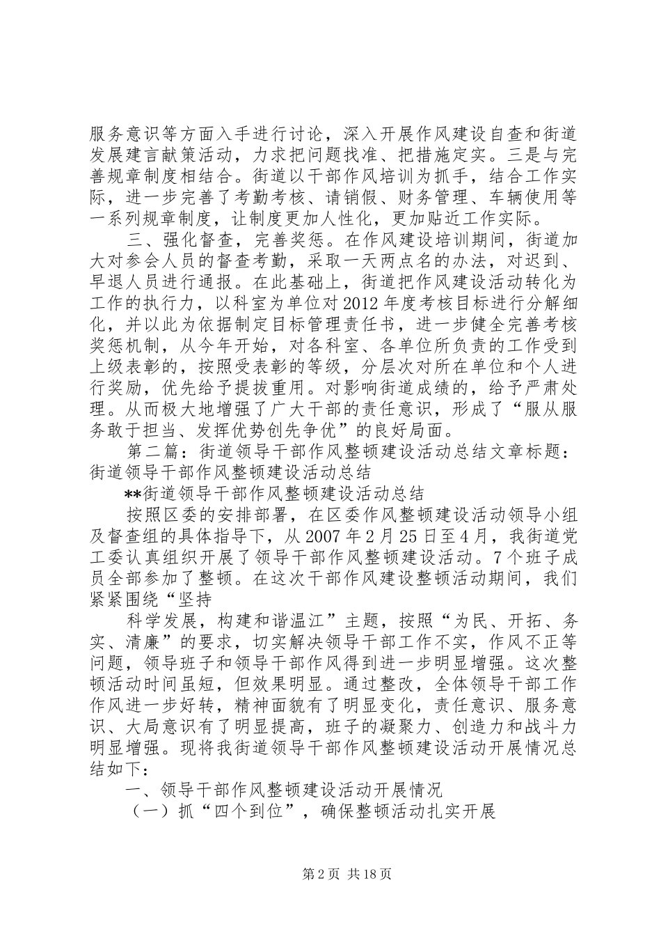 街道干部作风建设活动总结大全_第2页