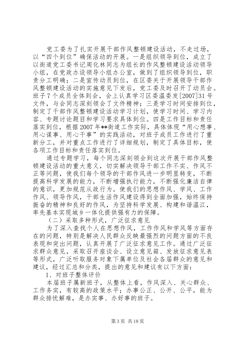 街道干部作风建设活动总结大全_第3页