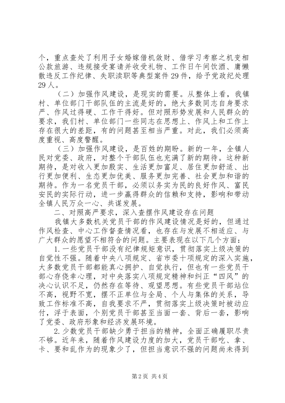 作风建设暨总结表彰大会讲话稿_第2页