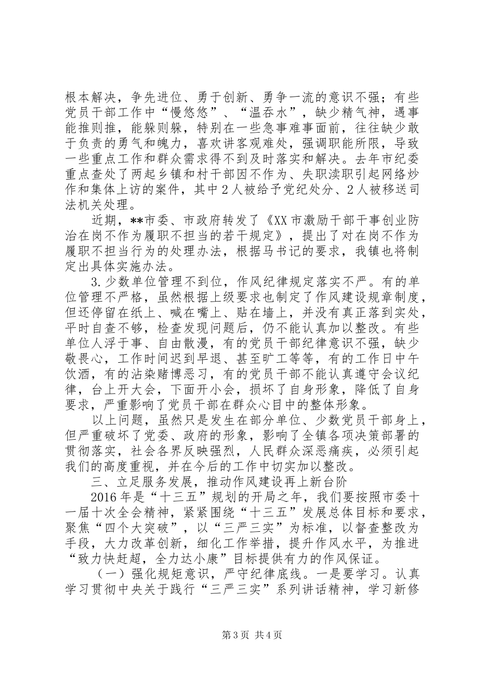 作风建设暨总结表彰大会讲话稿_第3页