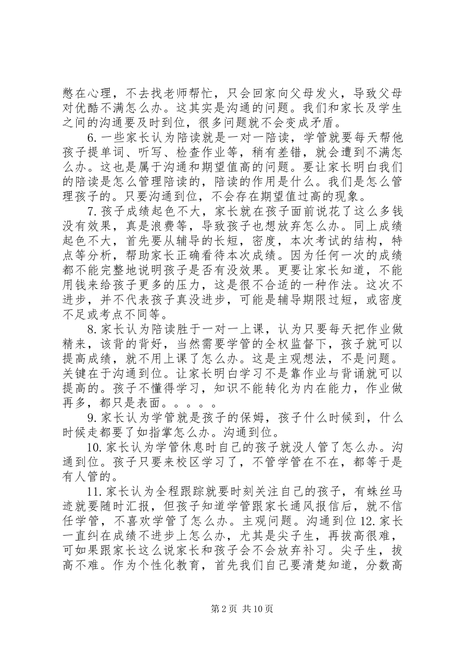 学习管理师工作总结_第2页