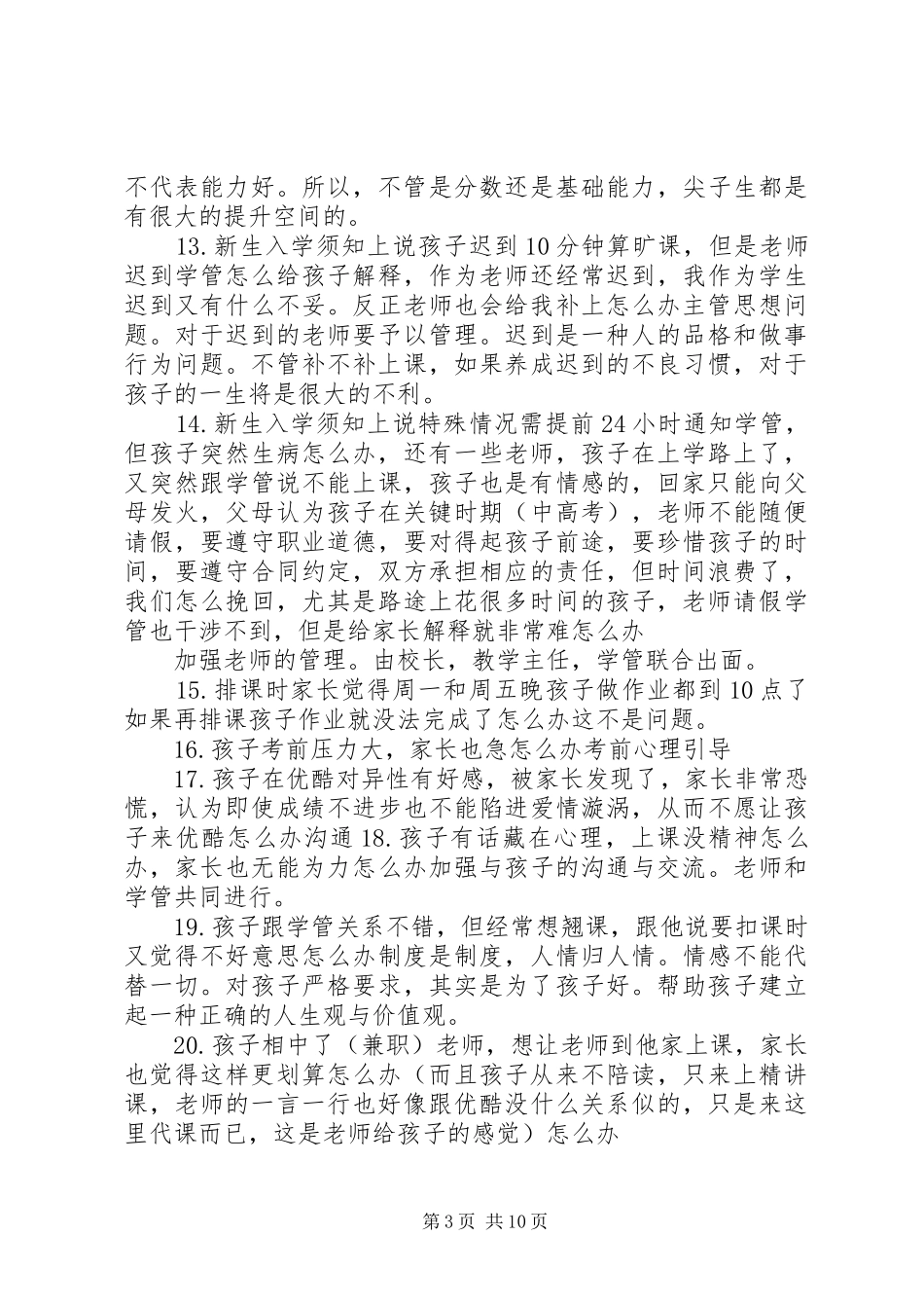 学习管理师工作总结_第3页