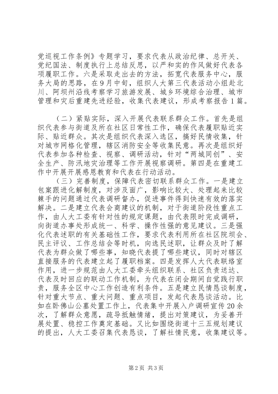 XX年片区人大工作交流会经验总结_第2页