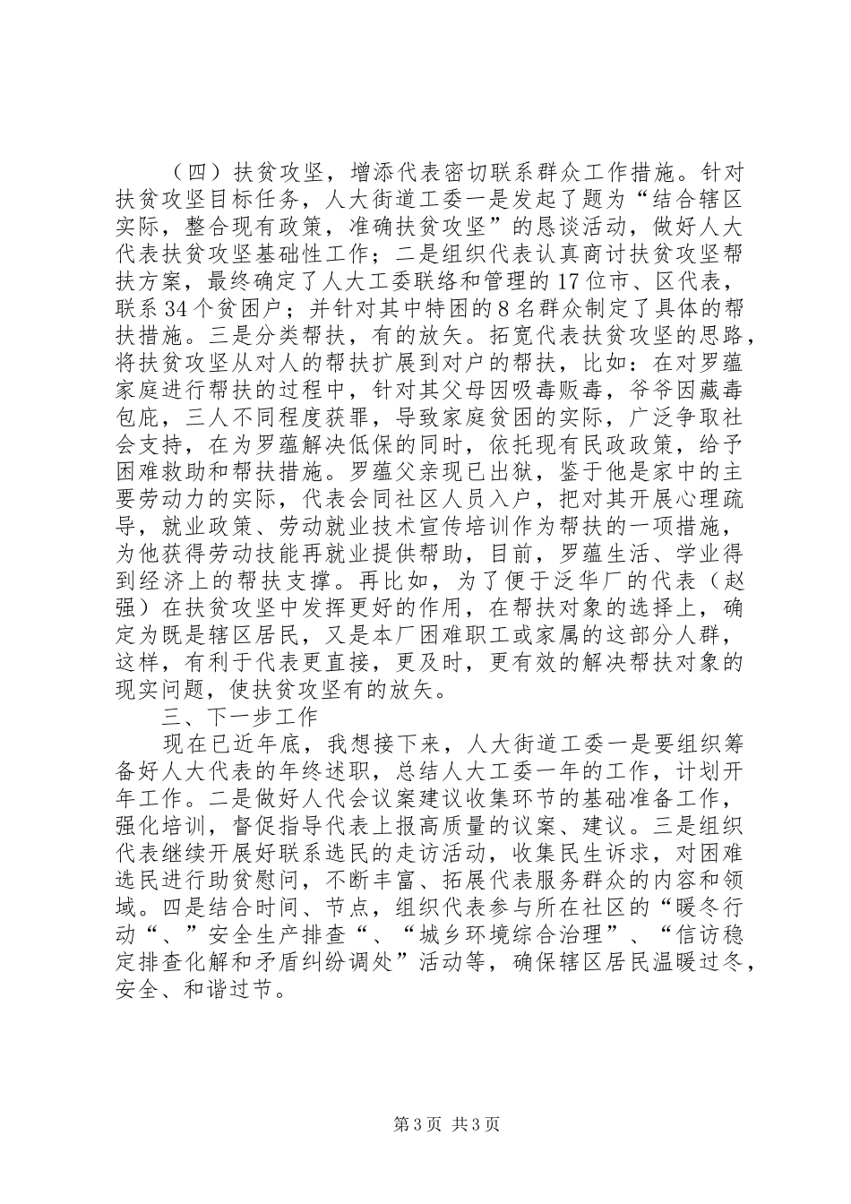 XX年片区人大工作交流会经验总结_第3页