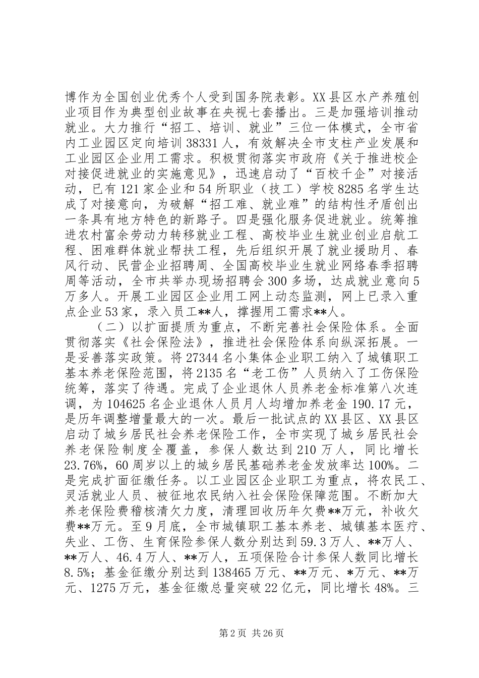 市人社局工作总结和下年工作打算(精选多篇)_第2页