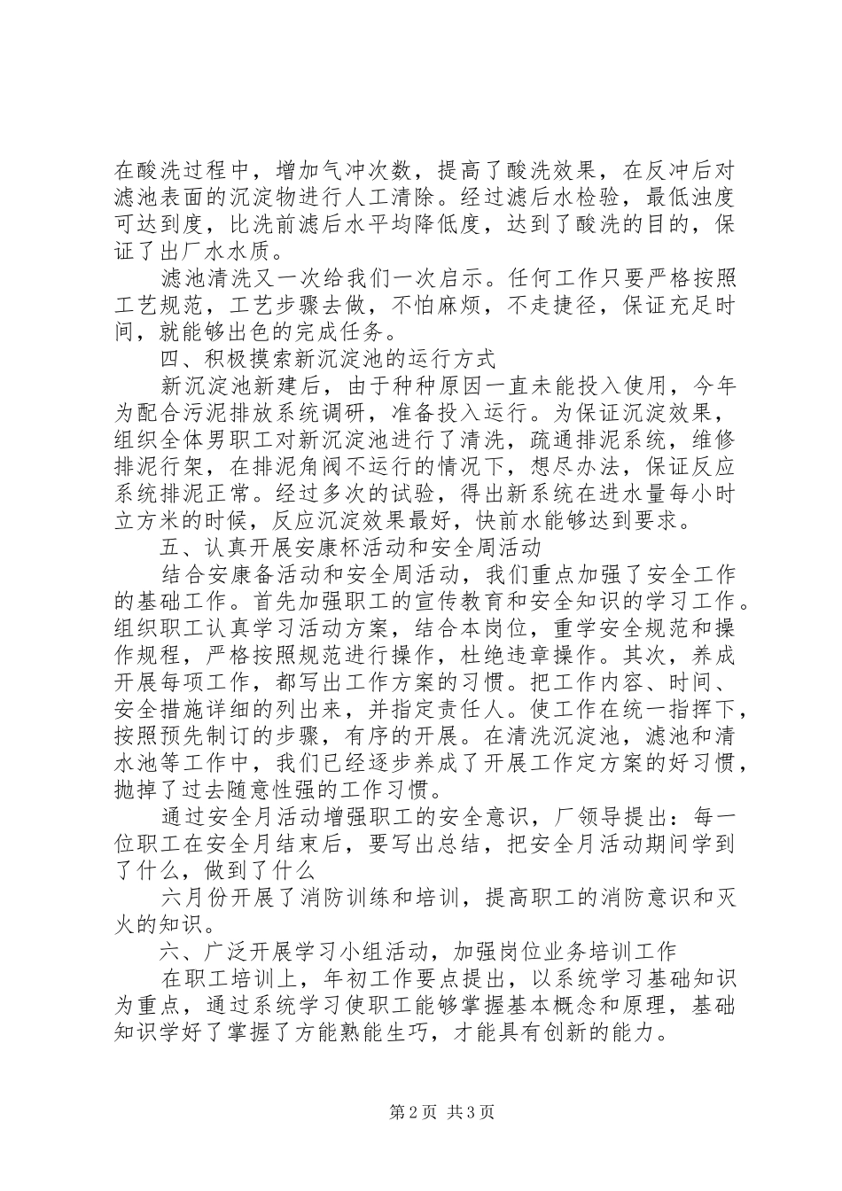 上半年工作总结行政_1_第2页