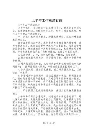 上半年工作总结行政_1