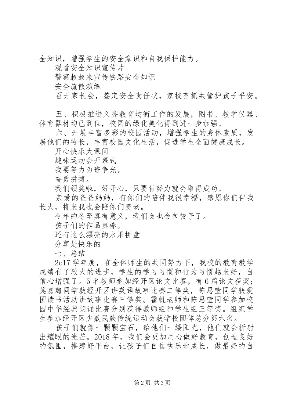 小学教育工作总结优秀范文_第2页