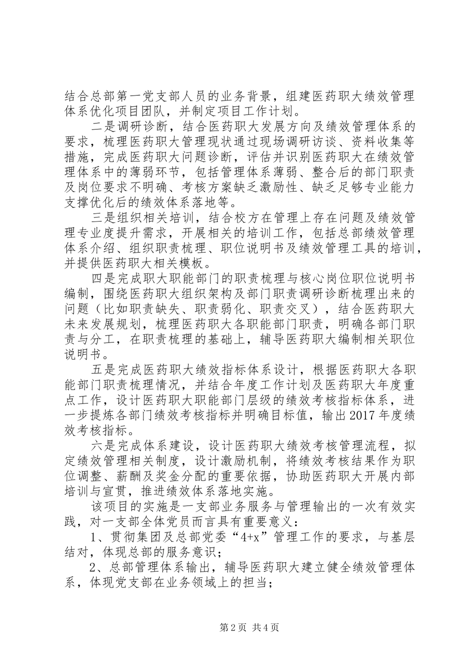 医药公司一支部主要工作总结_第2页