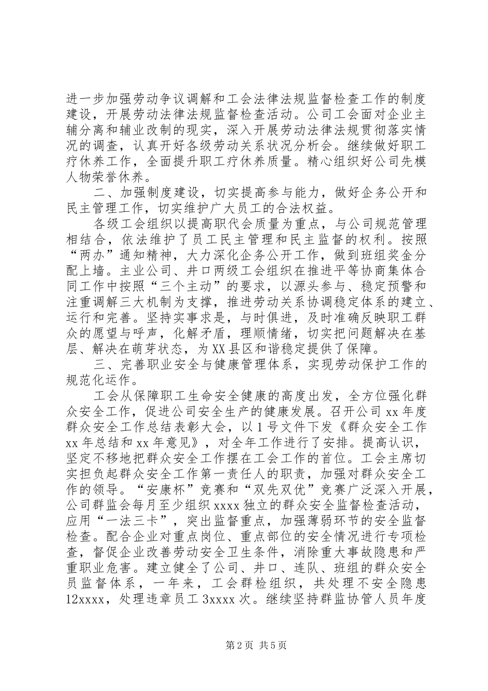 煤矿主业公司工会XX年年终工作总结_第2页