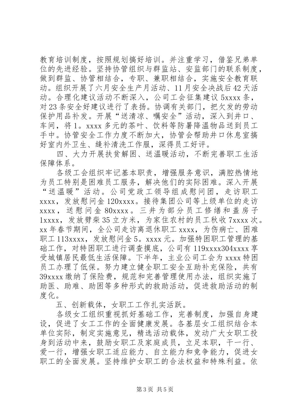 煤矿主业公司工会XX年年终工作总结_第3页