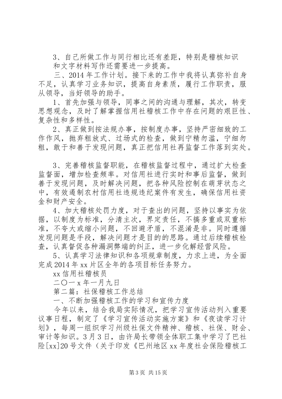 稽核年终工作总结(精选多篇)_第3页